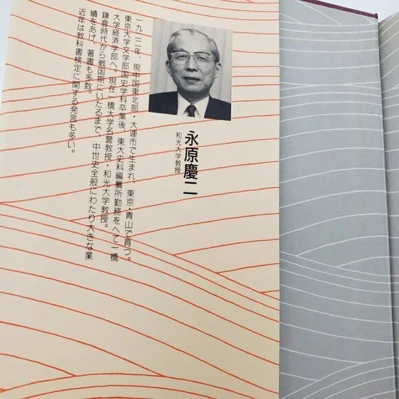 History of Birdman Japan Century Civil War & People Japanese Book Nagahara 1988 - Picture 8 of 12